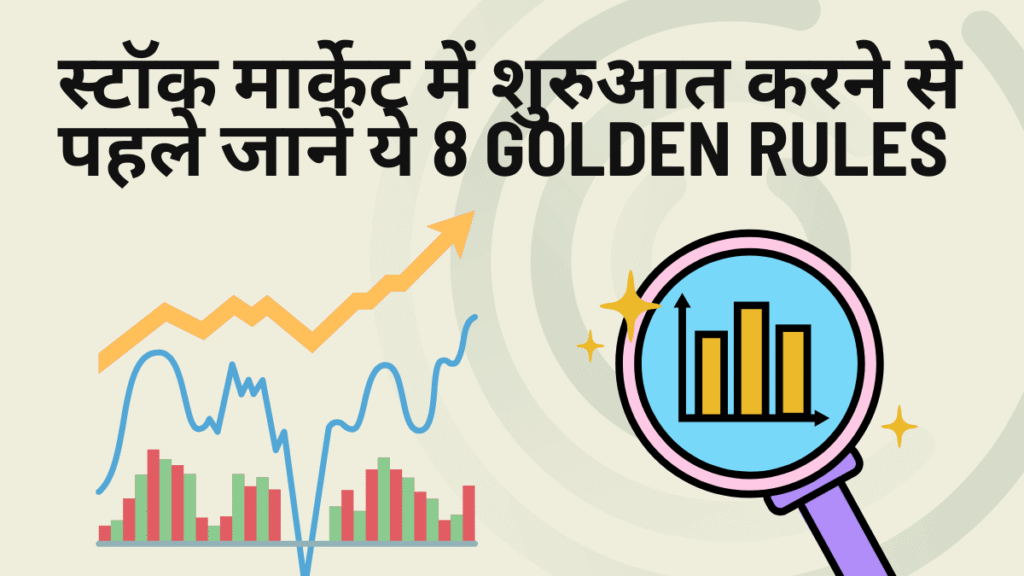 Infographic showing 8 golden rules of stock market investing with charts, upward trend line, and magnifying glass icon in Hindi