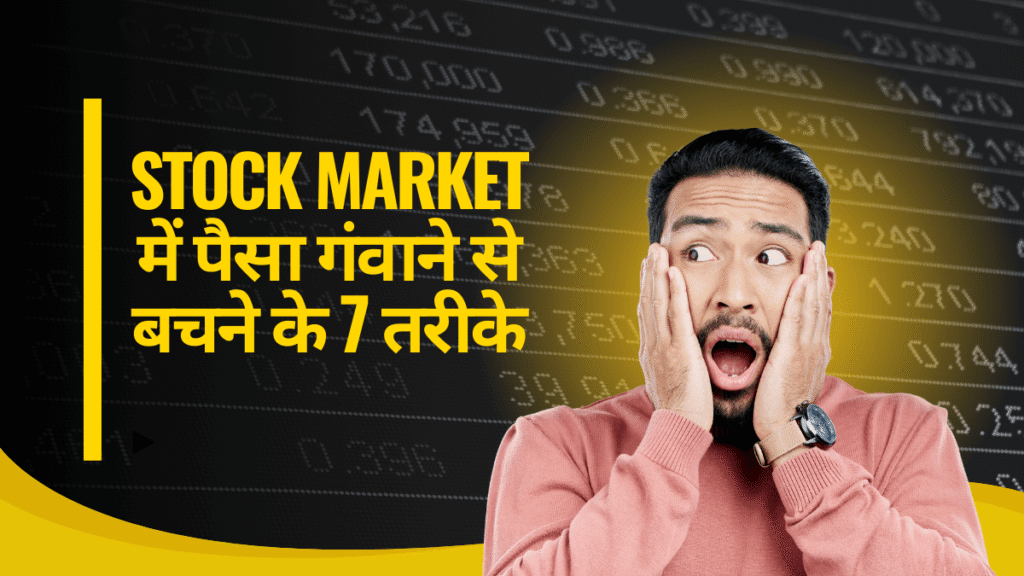 Stock Market में नुकसान से परेशान व्यक्ति, लाल बैकग्राउंड पर शेयर मार्केट गिरावट का ग्राफ, क्यों 90% लोग Stock Market में पैसा गंवाते हैं और बचने के 7 तरीके – Beginner Guide Hindi